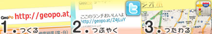 ジオポの使い方バナー